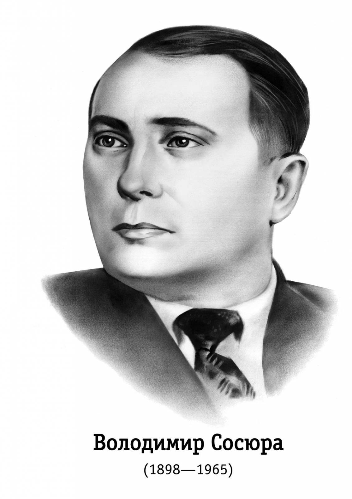 Портрет Володимира Сосюри