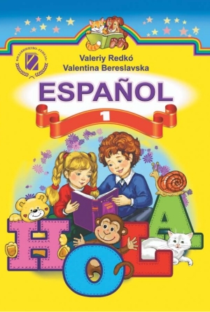 Іспанська мова 1 клас Редько В.Г. 2012