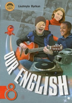 Англійська мова, Our English 8 клас Биркун Л.В. 2008