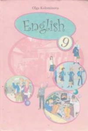 Англійська мова 9 клас Коломінова О. 2009