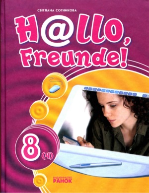 Німецька мова 8 клас (Нallо, Freunde!) Сотникова С. І. 2008